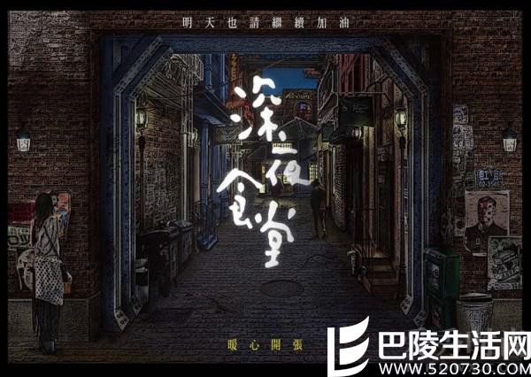 华语版《深夜食堂》