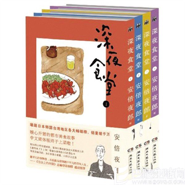 《深夜食堂》原著漫画 《深夜食堂》原著漫画