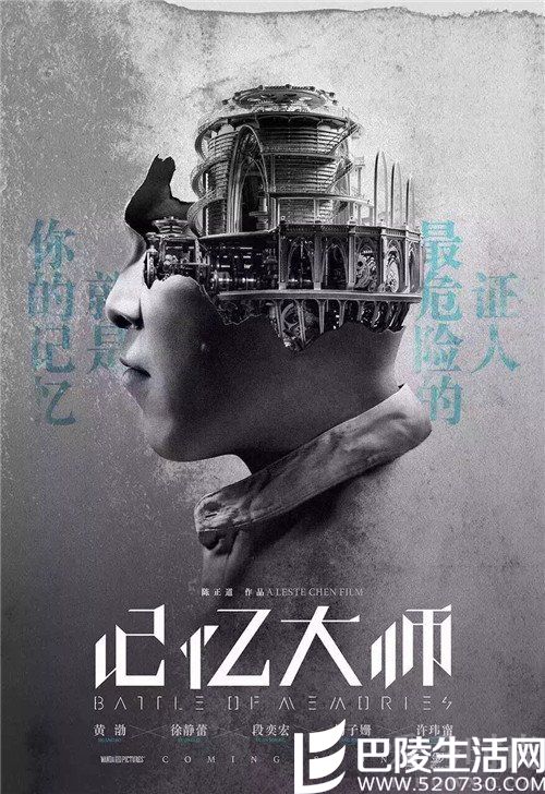 电影《记忆大师》 电影《记忆大师》