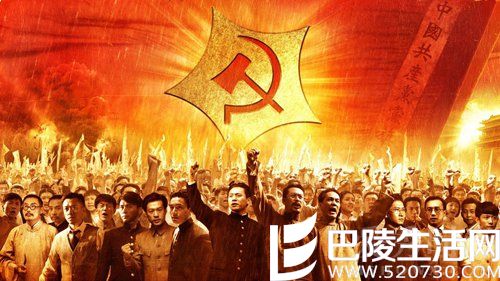 建党伟业 建党伟业