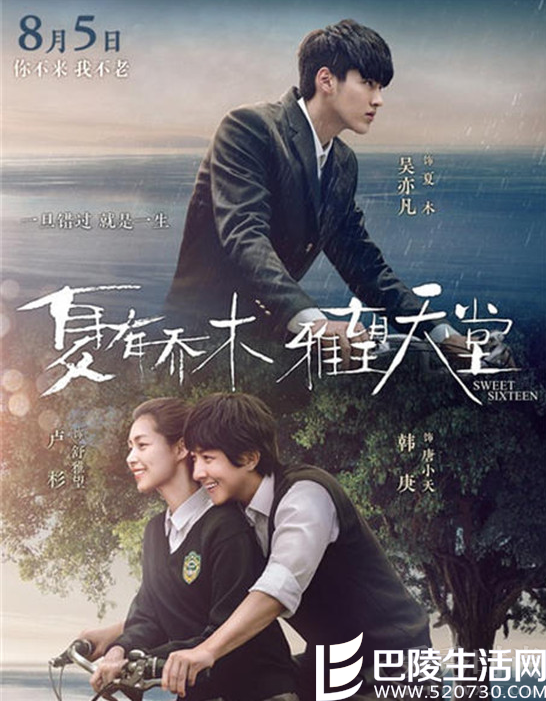 夏有乔木海报 夏有乔木海报