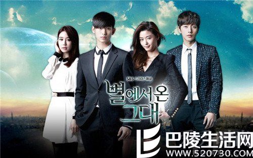 来自星星的你海报 来自星星的你海报