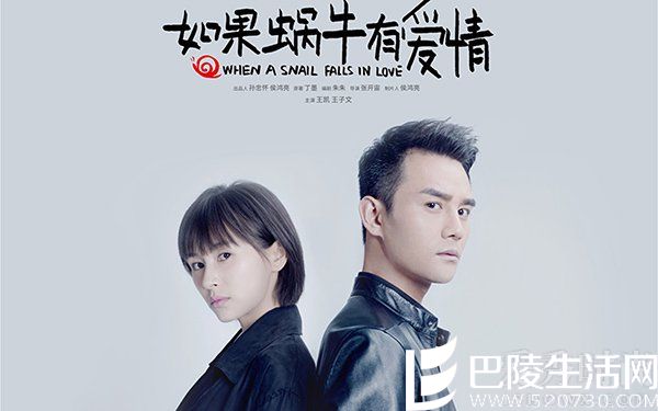 《如果蜗牛有爱情》剧照