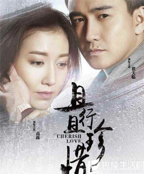 《且行且珍惜》海报