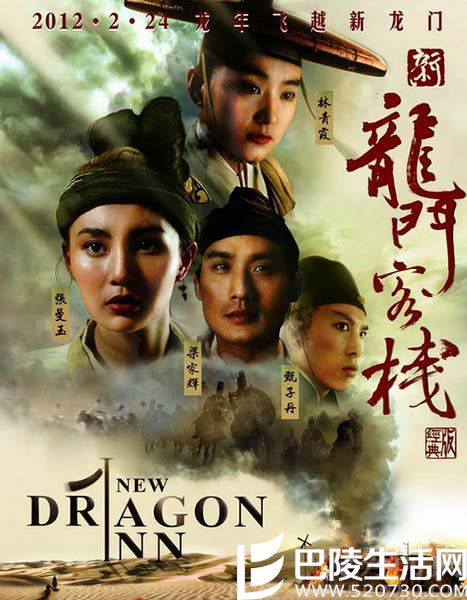 《新龙门客栈》 《新龙门客栈》