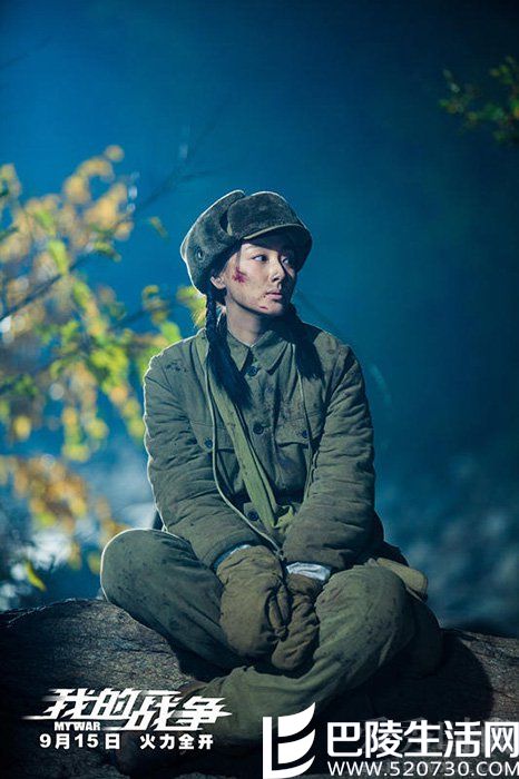 《我的战争》王珞丹海报
