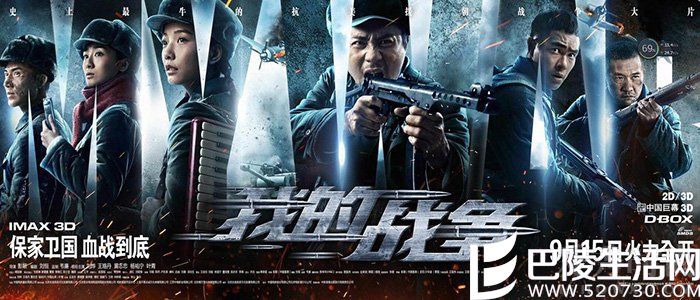 影片《我的战争》