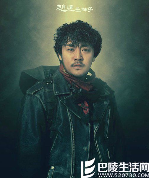 赵达饰演王凯旋(王胖子) 赵达饰演王凯旋(王胖子)