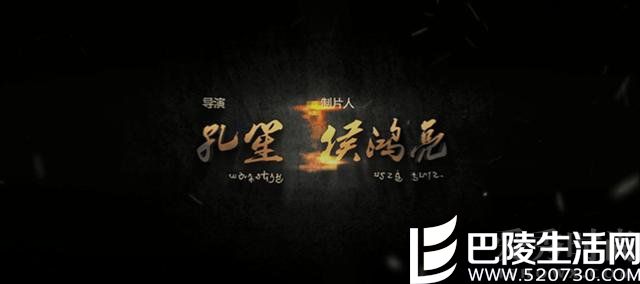 “侯鸿亮+孔笙”亲自操刀