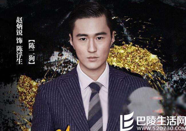 赵炳锐—陈二狗