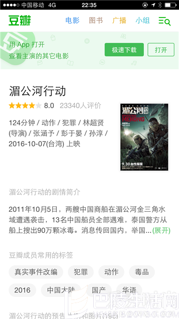 《湄公河行动》口碑不俗