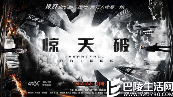 《惊天破》海报