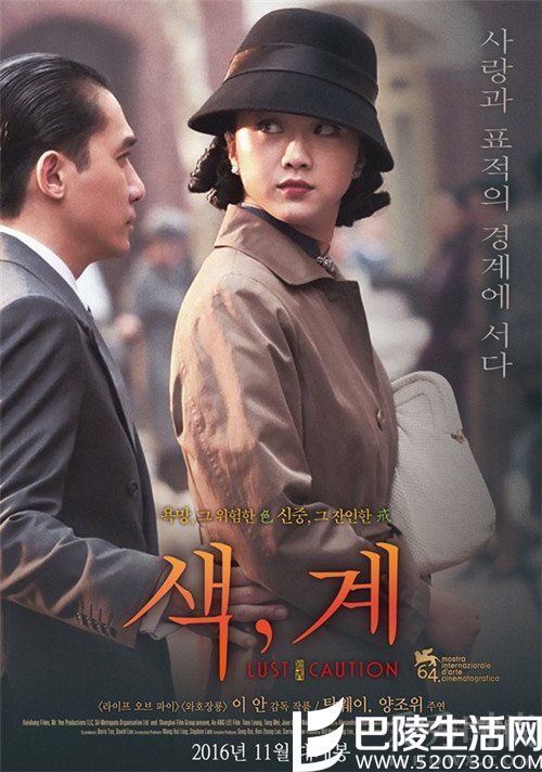 《色戒》韩国海报 《色戒》韩国海报