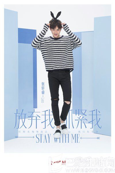 《放弃我抓紧我》张轩睿海报