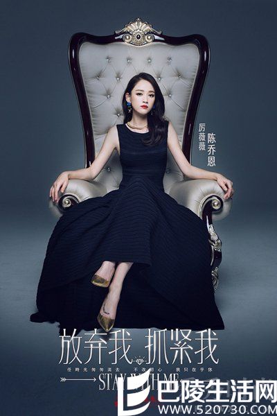 《放弃我抓紧我》陈乔恩海报