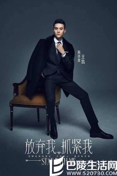 《放弃我抓紧我》王凯海报