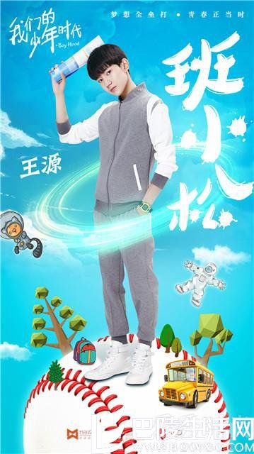TFBOYS王源《我们的少年时代》定妆照