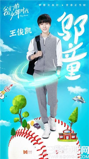 TFBOYS王俊凯《我们的少年时代》定妆照