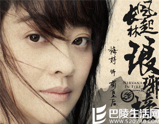 《琅琊榜2》梅婷海报