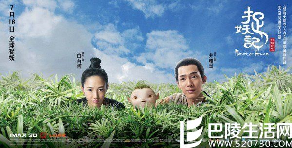 国产高票房电影《捉妖记》