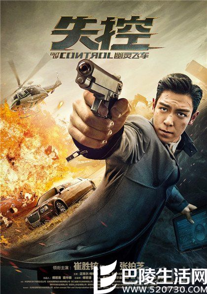 BigBang崔胜铉TOP《失控•幽灵飞车》海报