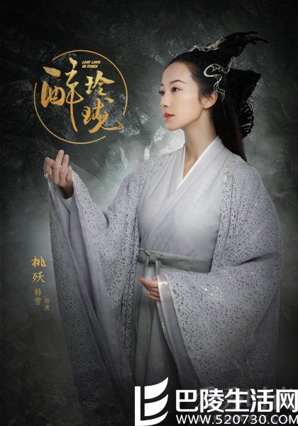 韩雪《醉玲珑》定妆照