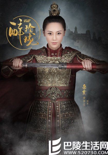 黄梦莹《醉玲珑》定妆照