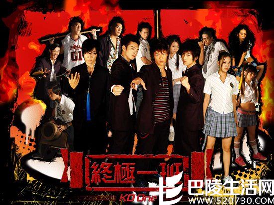 终极一班 终极一班