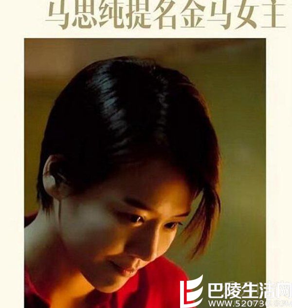 马思纯入围影后感言