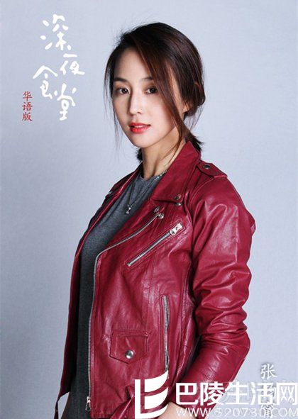 张钧甯演过的电视剧之《深夜食堂》