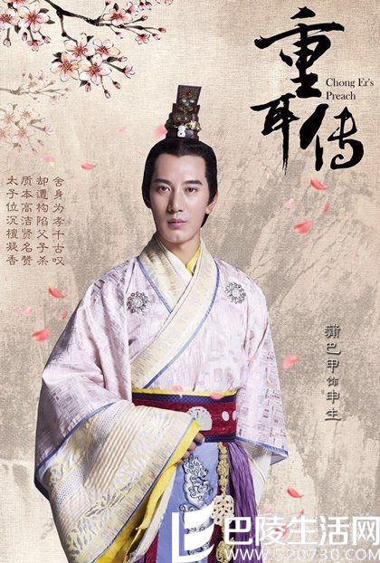 蒲巴甲演过的电视剧之《重耳传》 蒲巴甲演过的电视剧之《重耳传》