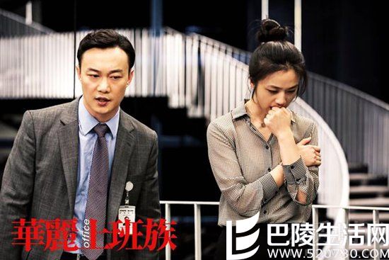 华丽上班族 华丽上班族