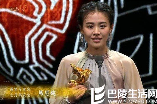 马思纯首获金马影后