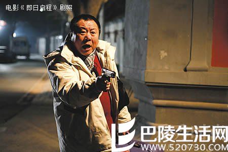 范伟电影《即日起程》