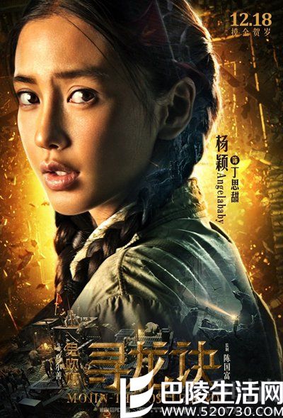Angelababy电影《鬼吹灯之寻龙诀》