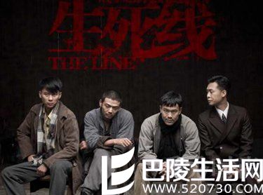 《生死线》 《生死线》