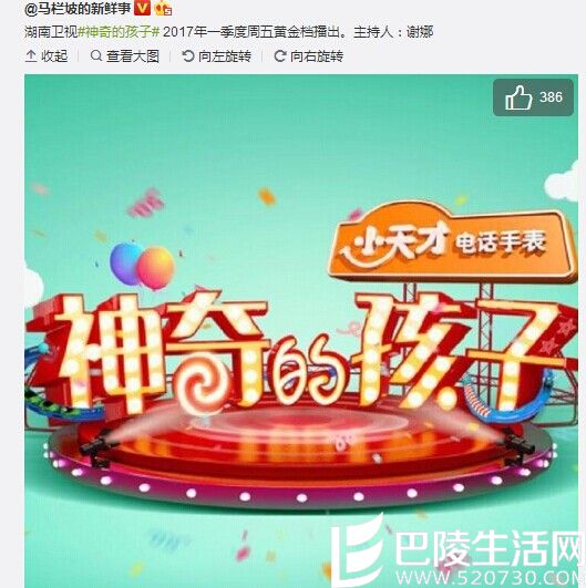 神奇的孩子主持人是谁