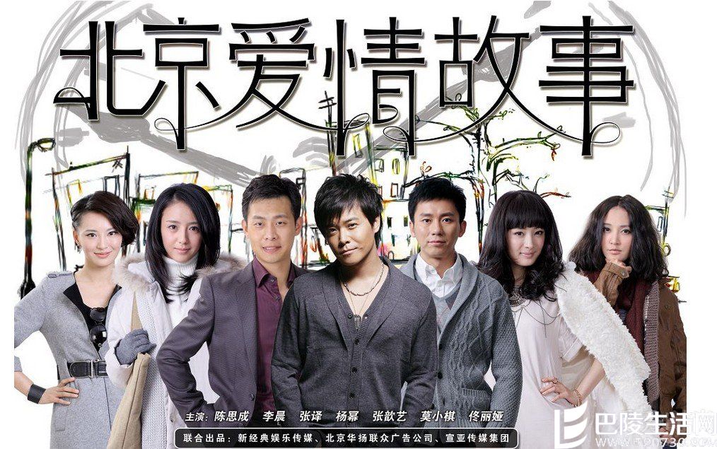 　《北京爱情故事》