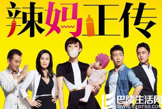 《辣妈正传》