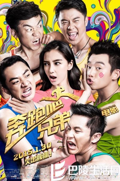 Angelababy电影《奔跑吧兄弟》