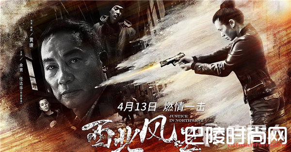 《西北风云》内地定档4月13日上映 影片讲了什么故事