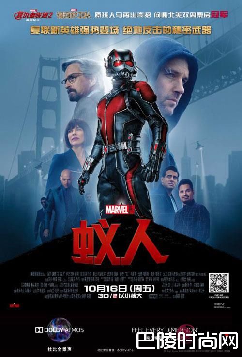 蚁人 海报