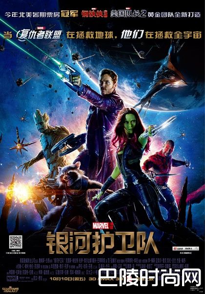 银河护卫队 海报