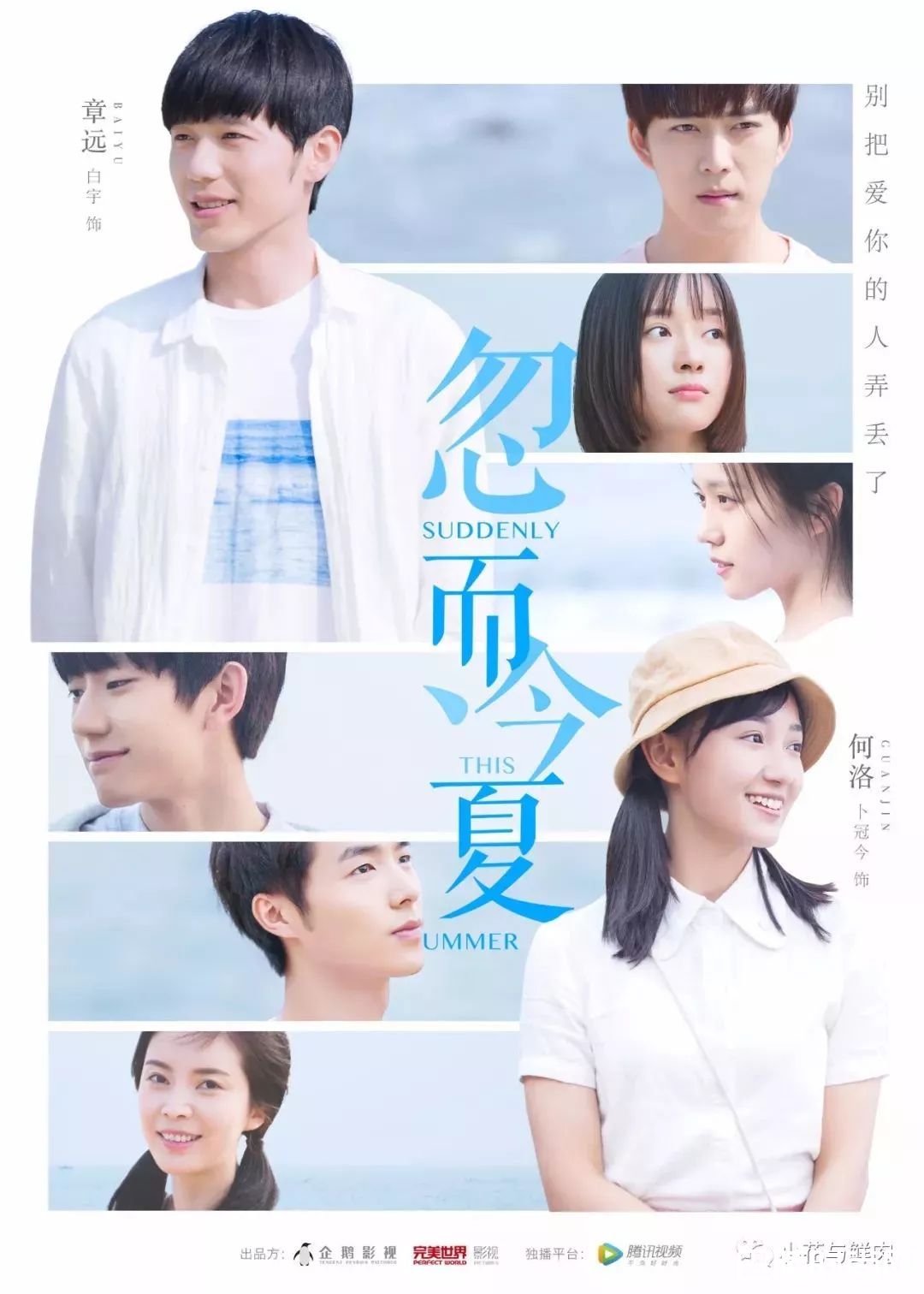 忽而今夏海报