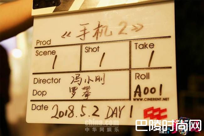 冯小刚手机2开拍