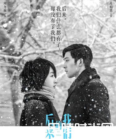 后来的我们海报