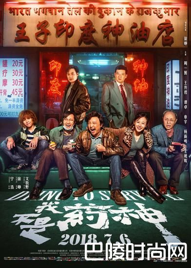 我不是药神海报