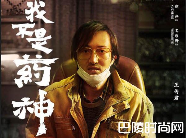 我不是药神剧照