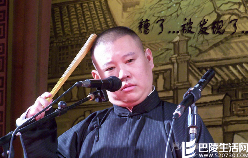 郭德纲讲相声