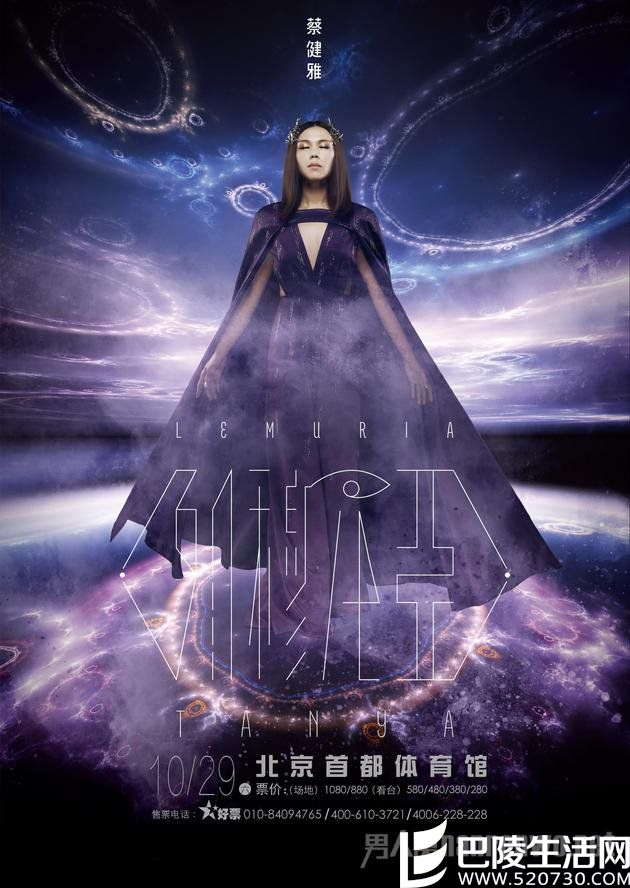 蔡健雅列穆尼亚巡演